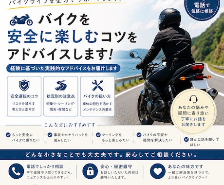 バイクを安全に楽しむコツをお電話でサポート致します イメージ1