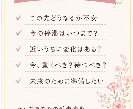 あなたの近未来3か月の流れをタロットで占いますます 仕事・恋愛・人間関係の変化と今できることを丁寧に鑑定 イメージ2