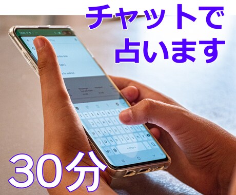 30分間 チャットで占います 特にお悩みがなくてお喋りだけでもお気軽にどうぞ☆ イメージ1
