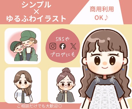 シンプル×ゆるふわ♪なイラストお描きします シンプルなのに温かみ◎な絵柄／SNS／ブログにオススメです♪ イメージ1