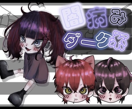 イラストアイコン作成致します 闇.病み可愛いダークなイメージのイラストദ്ദി^._.^) イメージ1
