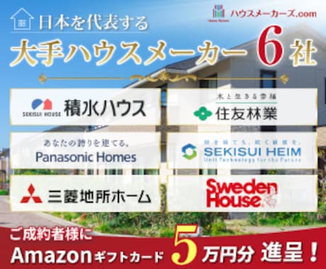 全国対応！注文住宅の相見積り承ります ワンランク上の注文住宅で、快適な新生活を過ごしてみませんか？ イメージ1