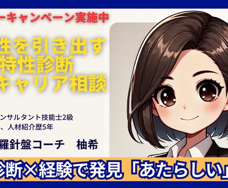 もう迷わないための自己理解セッションを提供します 【特性診断×経験】で発見「あなたらしい」未来 イメージ1