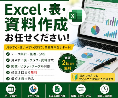 営業経験者がExcel資料作成を丁寧に対応します データ整理から見やすい表・資料作成まで迅速に対応します。 イメージ1