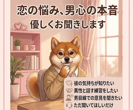 男心の本音や恋愛相談・男性と話す練習相手になります サンプルボイスあり。ただ話を聞いてほしいだけも大歓迎です。 イメージ1