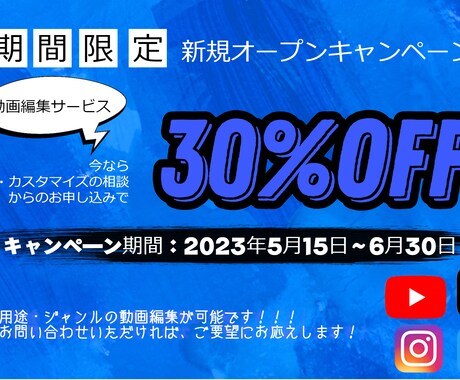 ６月まで動画編集30％オフ！最短1日納品も承ります イメージ1