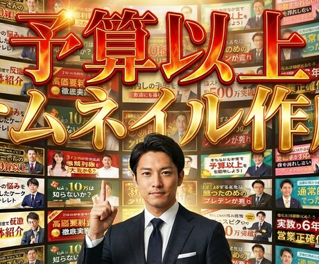 YouTube用のサムネイルを作ります イメージ1