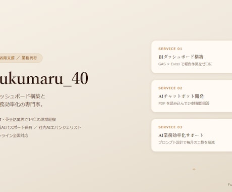 AIで伝わるLPを制作・導線設計します AIで作るランディングページ｜集客導線まで設計 イメージ1