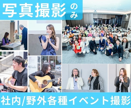 長時間割引◎女性/インボイス◎イベント撮影します インボイス◎東京・神奈川◎写真館勤務経験有り◎女性カメラマン イメージ1