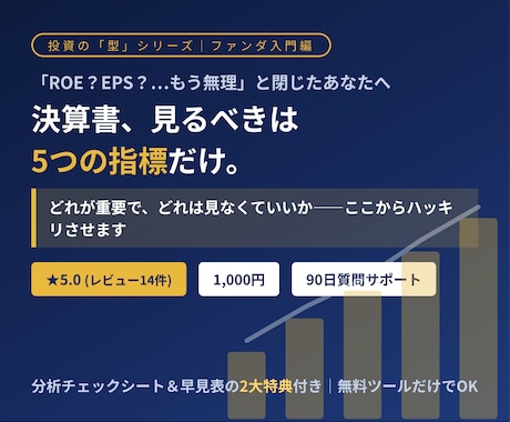 決算書の見方から企業分析のやり方を解説します ★5.0｜見るべき指標は5つだけ。決算書が読める最初の1冊 イメージ1