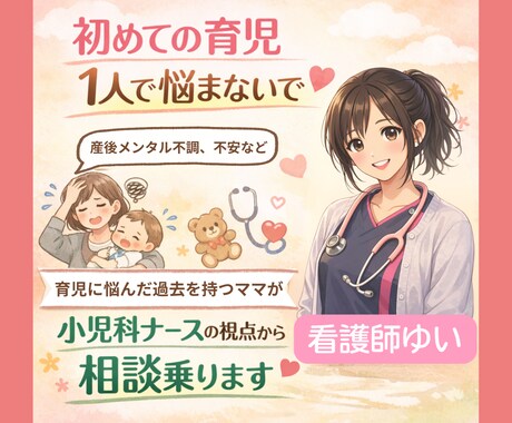 小児科ナース×先輩ママが育児の悩み全部聞きます ママ専用⭐️育児不安/ママの孤独/ママ友が欲しい/愚痴など✨ イメージ1