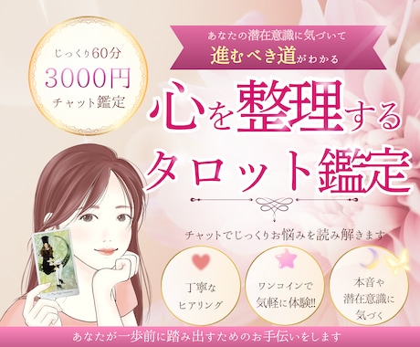 タロットで心のモヤモヤを整理します じっくり話を伺いタロットであなたの本音と進む方向を整理します イメージ1