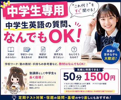 中学英語、現役塾講師が質問対応します 気軽に英語の質問ができる場所！ イメージ1