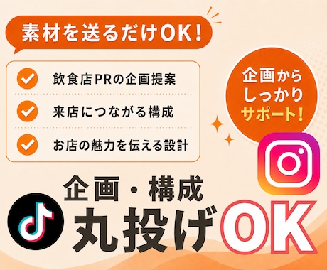 飲食店の集客につながるSNS動画を制作します イメージ1