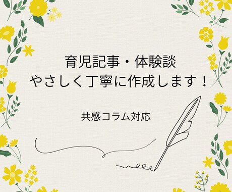 育児記事・コラム｜読みやすく丁寧に執筆します 実体験ベースで読者に響く文章を作成します！ イメージ1