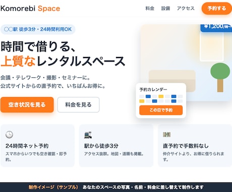 レンタルスペース専門｜直接予約用LP/HP作ります 手数料が浮く！スペースの直予約が入る集客LP イメージ2