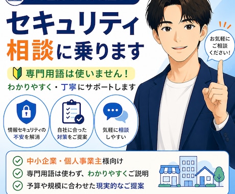 IT担当者がいない会社のセキュリティ相談に乗ります 現役セキュリティコンサルタントが対応します イメージ1