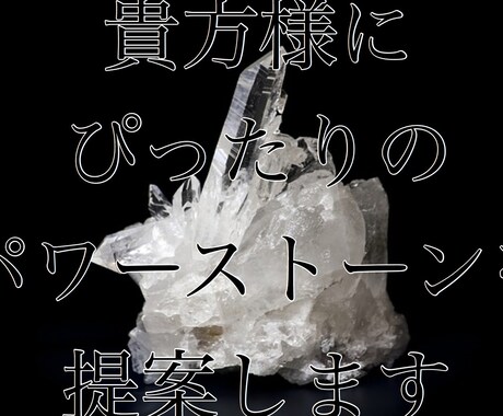あなた様にピッタリのパワーストーンを提案いたします パワーストーンを鑑定いたします！ イメージ1