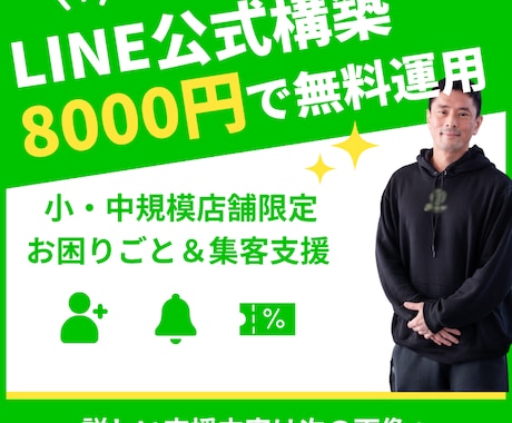 実店舗に特化したLINE公式アカウントを構築します イメージ1