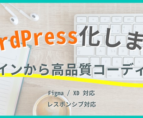 WordPressで更新しやすいHP制作します 初心者でも安心｜自分で更新できるサイトを丁寧に構築します イメージ1