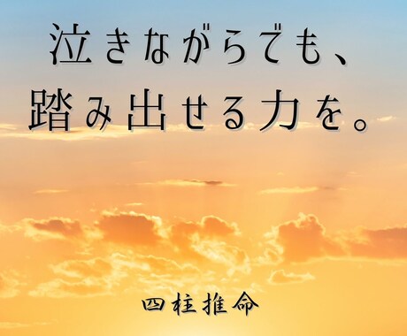 泣きながらでも、踏み出せる力をお渡します 「このままでいいのかな…」そんな夜を何度も越えてきたあなたへ イメージ1
