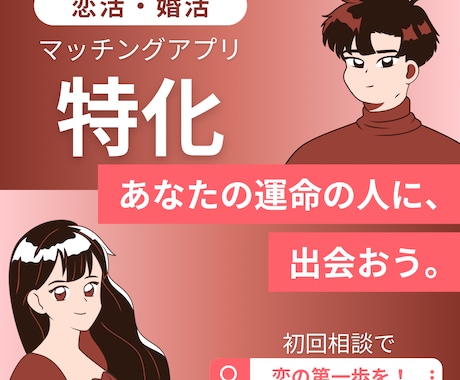 裏スコアを含む実選テクで出会いを増やします マッチングアプリ攻略の全てを伝授します！ イメージ1