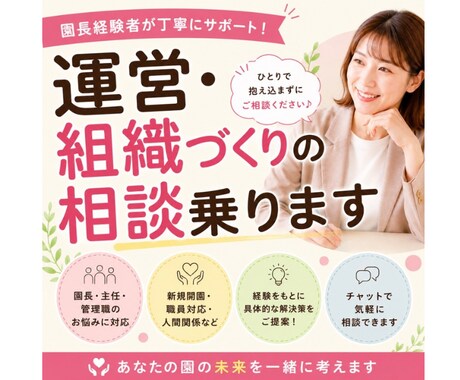 離職率0％実績｜運営・組織づくりの相談乗ります あなたのお悩みに丁寧に寄り添います。1ヶ月伴走プランもあり イメージ1