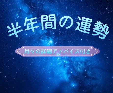 1日1枠限定！瞬間霊視で半年間の運勢を視ます 瞬間霊視で未来の羅針盤を手に入れ、幸せを引き寄せましょう！ イメージ1