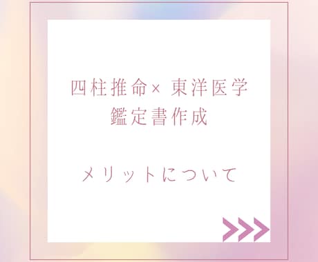 40代開運開花！貴女を東洋占術で鑑定＆占います 驚愕！鍼灸師作成の鑑定書で予想以上の強運･幸運体質に急変化♪ イメージ2