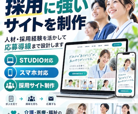 採用経験を活かした採用サイトを制作します イメージ1