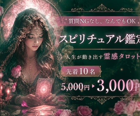 人生が動き出す霊感タロット✖️なんでも鑑定します NGなし、未来、故人の声、前世、恋愛、仕事、金運、守護霊◎ イメージ1