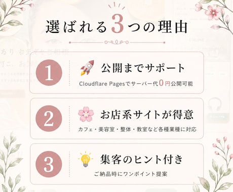 店舗・お店のHPを公開まで一貫サポートします サーバー代0円で公開可能◎集客のヒント付き イメージ2