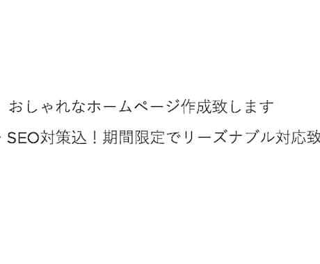 WIXでおしゃれなホームページ制作いたします スマホ対応・SEO対策込！リーズナブル対応致します イメージ1