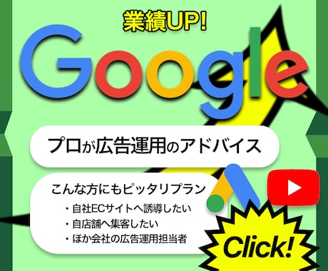 プロがGoogle広告運用のアドバイスを2回します CPAを下げたい・成果を上げたい等お悩みの方へ イメージ1