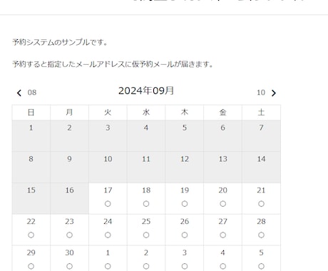 30日契約　お店の予約フォーム作ります 知識不要！サーバー、ドメイン契約不要！すぐ設置！ イメージ2