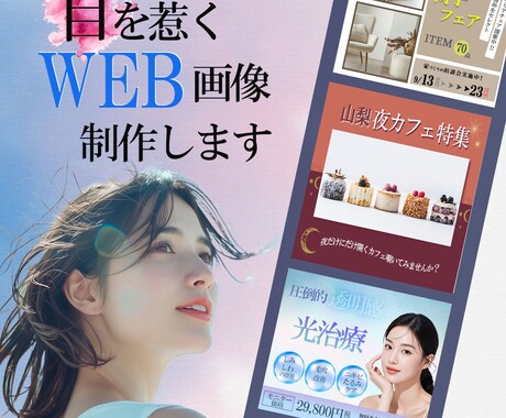 目を惹くWEB画像制作します SNS画像、バナー広告、ヘッダーなどのデザインを制作します！ イメージ1