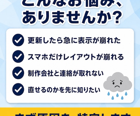 ホームページの表示崩れの原因を診断します 崩れた原因を特定し、直せるかどうかを先にお伝えします イメージ2