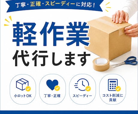 内職･軽作業代行いたします シール貼りなどの軽作業を、丁寧に心を込めて対応いたします。 イメージ1