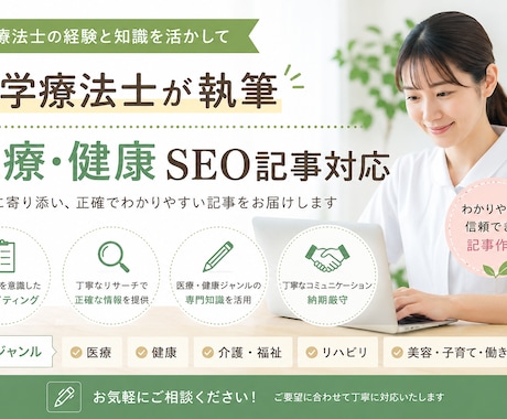 理学療法士が医療・健康SEO記事を執筆しますます 医療知識を活かし読者目線で執筆します イメージ2