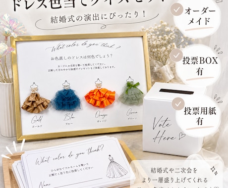 オーダーメイドでカラードレスクイズ作ります イメージ1