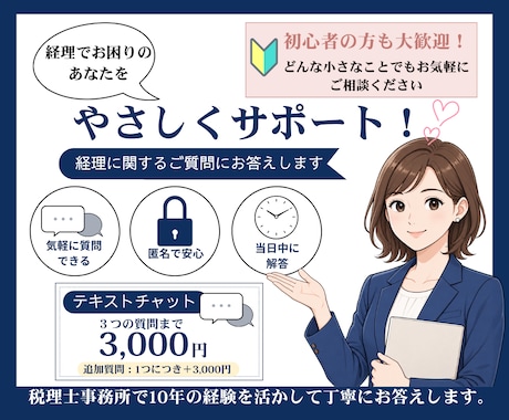 激安！一つの経理質問に1,000円でお答え致します 確定申告で経理や簿記業務ができないという方にピッタリです！ イメージ1