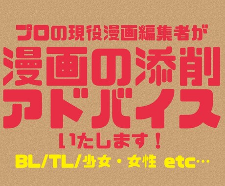 現役編集者が漫画の添削・アドバイスを承ります プロット、ネームの難しい所、現役編集者がアドバイスします！ イメージ1