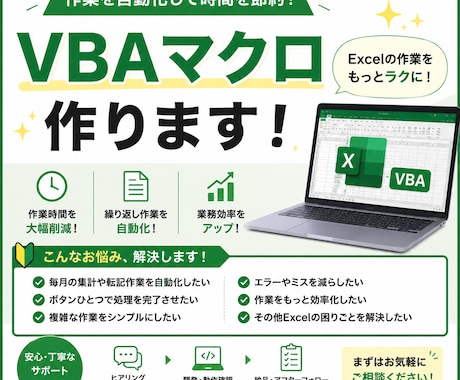あなたの業務、効率化します Excelのマクロを組んで業務を効率化しましょう！ イメージ1