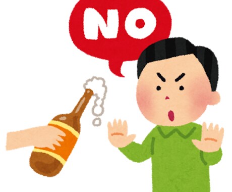 断酒したい方々の相談に乗らせていただきます お酒をやめたいのにやめられない人達の力になりたいです！ イメージ1