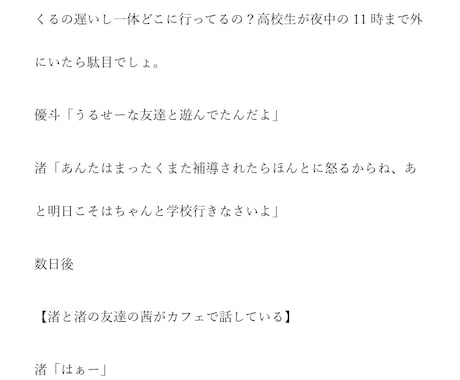 心暖まるシナリオを書きます 素敵な作品になるようにお手伝いをいたします! イメージ1