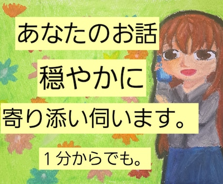 アラサー独身女性限定！愚痴・悩み否定せず傾聴します キャリア・ハラスメント・結婚・老後今のリアルな悩みぶちまけて イメージ1