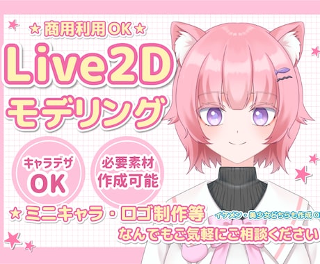 品質保証！Vtuberモデル制作します イメージ1