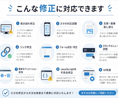 Webサイトの修正・改善をします 表示崩れ・文言変更・機能追加を小規模から対応します イメージ2