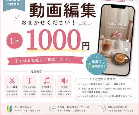 9月末まで限定！1本《1000円》で承ります スワイプされない！心に響く動画を作成します。 イメージ1