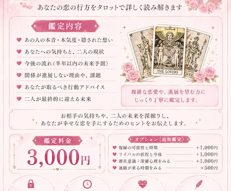 相手の本音・未来をタロットで詳細鑑定します 表には出てこない想いと、二人の未来を深く読み解きます イメージ1